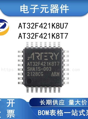 原装正品 AT32F421K8U7 QFN-32 集成电路IC 芯片