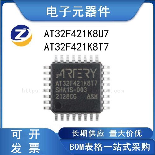 AT32F421K8U7QFN-32集成电路