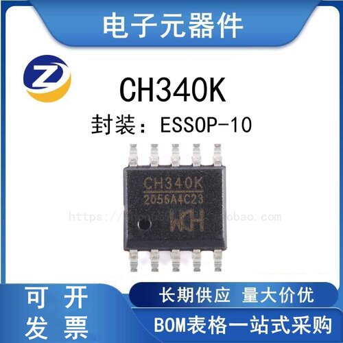 CH340KUSB转串口芯片