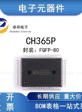 CH365P FQFP-80 PCI总线接口芯片