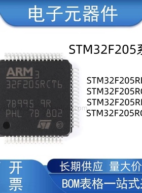 STM32F205RCT6 205RET6 205RBT6 205RGT6 LQFP64 微控制器 芯片