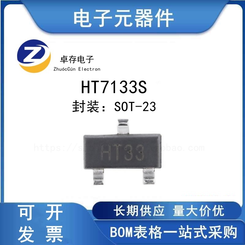 HT7133SSOT-23稳压器