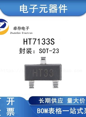 HT7133S SOT-23 100mA 低压差线性稳压器LDO芯片