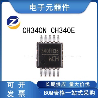 CH340ECH340N集成电路IC