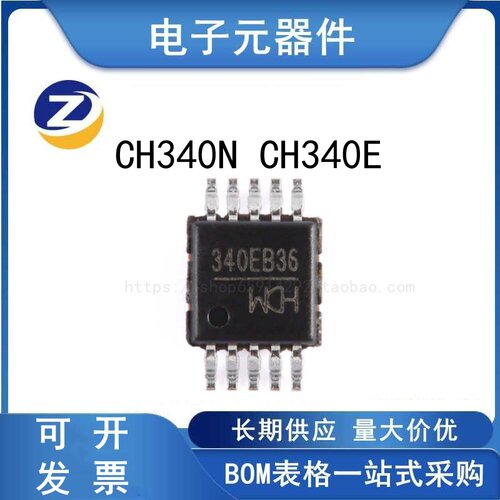 CH340ECH340N集成电路IC