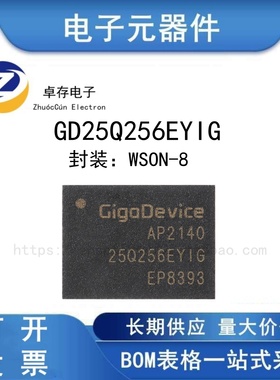 原装正品 GD25Q256EYIG WSON-8 256M-bit 串行闪存芯片