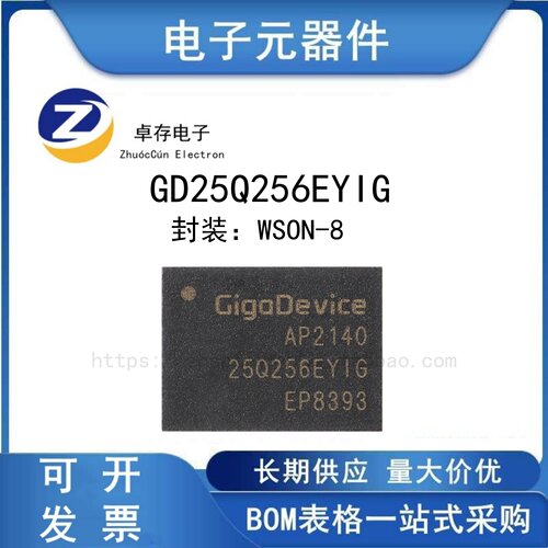 GD25Q256EYIGWSON-8串行闪存