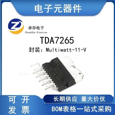 TDA7265Multiwatt11芯片
