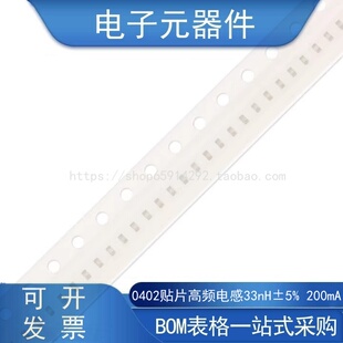 0402贴片高频电感 ±5% 200mA SDCL1005C33NJTDF 33nH