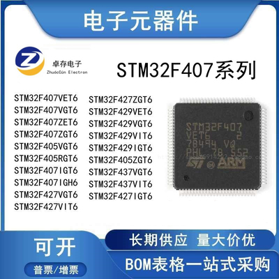 STM32F407VET6微控制器系列芯片