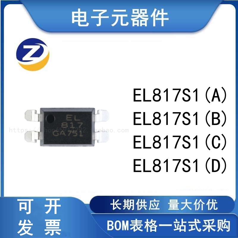 原装正品贴片光耦EL817
