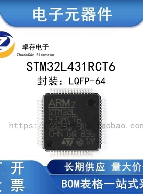 原装全新 STM32L431RCT6 LQFP-64 ARM Cortex-M4 32位微控制器MCU