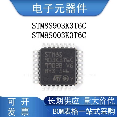 STM8S903K3T6C微控制器芯片