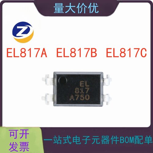 EL817光耦贴片DIP直插芯片