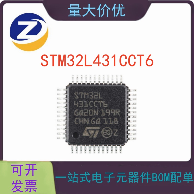 STM32L431CCT6温度传感芯片