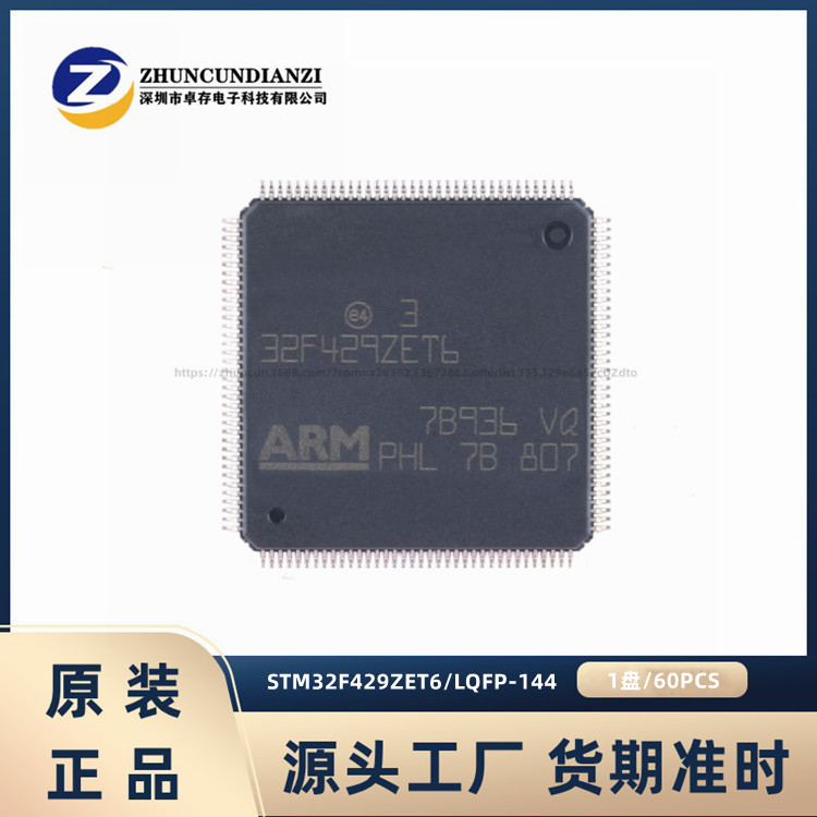 STM32F429ZET6微控制器芯片
