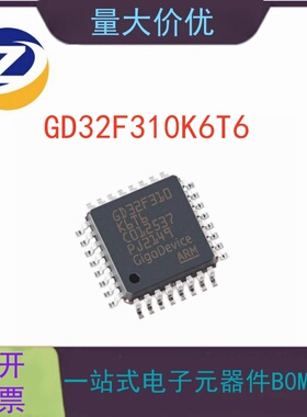 GD32F310K6T6 封装 LQFP-32 单片机 IC芯片 微控制器 MCU
