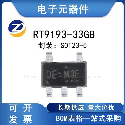 RT9193-33GB稳压器LDO芯片