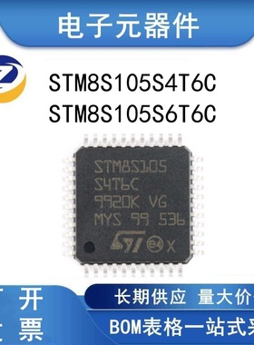 STM8S105S4T6C 105S6T6C LQFP-44 16MHz/16KB闪存/8位微控制器MCU