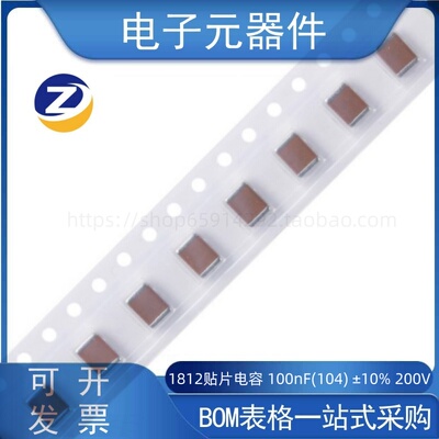 1812贴片100nF(104)±10%200V