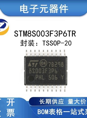 原装正品 STM8S003F3P6 TSSOP-20 16MHz/8KB闪存/8位微控制器MCU
