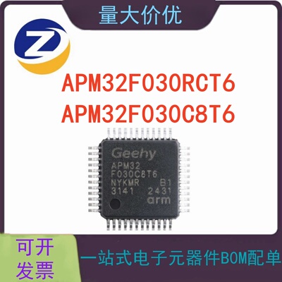 APM32F030C8T632位微控制器-MCU