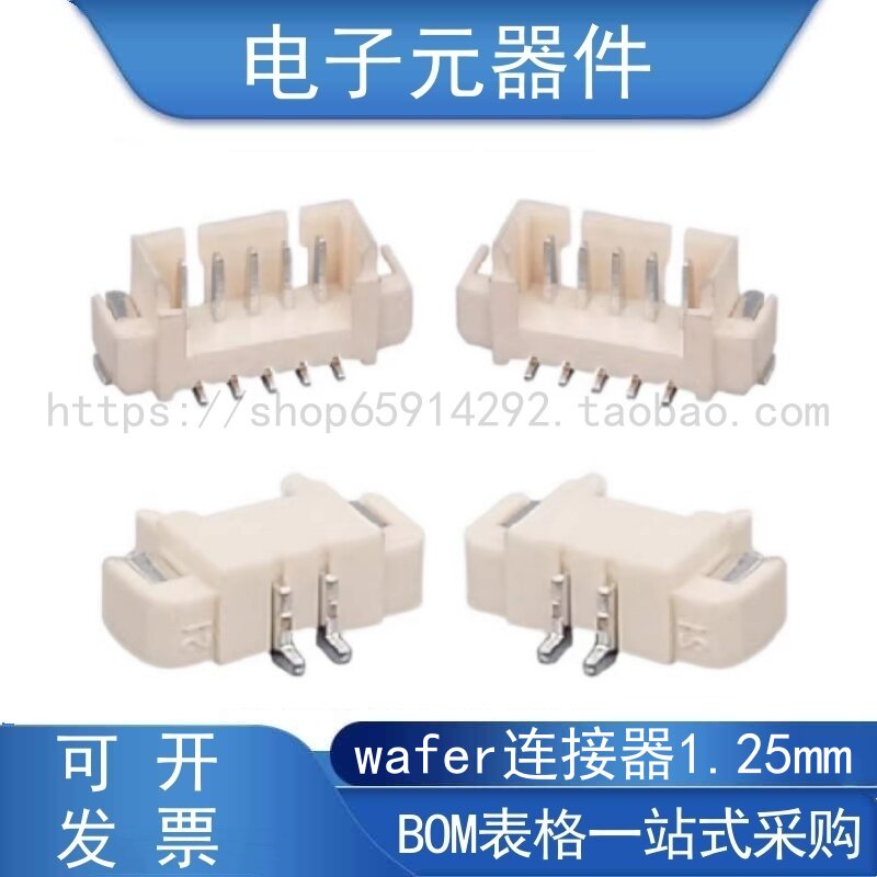 wafer连接器1.25mm间距立式卧式