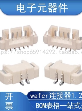 wafer连接器1.25mm间距立式卧式贴片2p3p4p5P7P8p接线端子