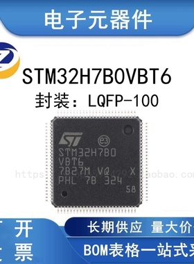原装正品 STM32H7B0VBT6 LQPF-100  集成电路IC 芯片 单片机 现货