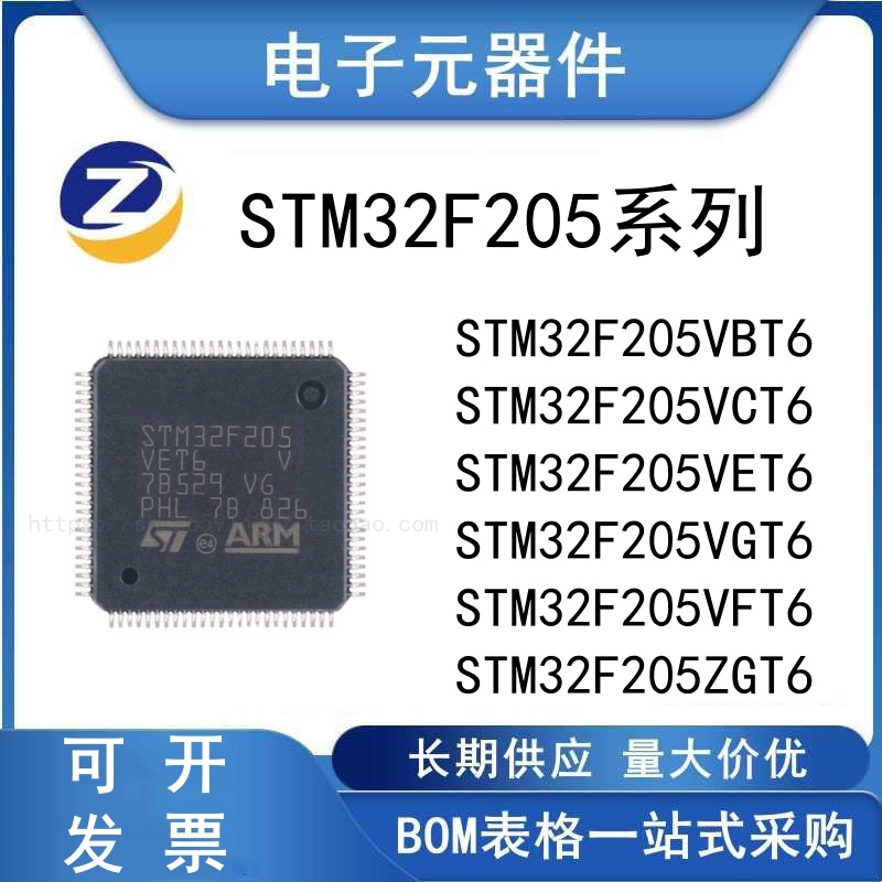 STM32F205VCT6 205VBT6 205VET6 205VFT6 205VGT6 ZGT6 微控制器