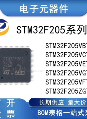 STM32F205VCT6 205VBT6 205VET6 205VFT6 205VGT6 ZGT6 微控制器