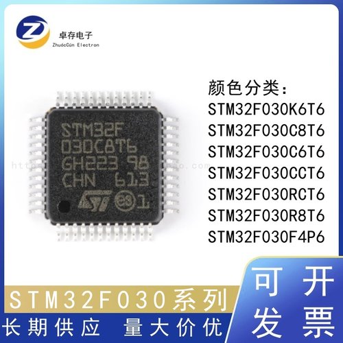 STM32F030C8T6微控制器芯片