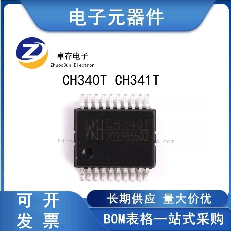 USB转串口芯片CH341T