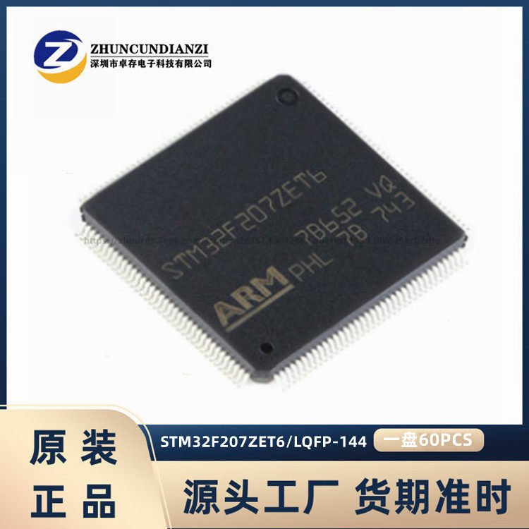 STM32F207ZET6微控制器芯片