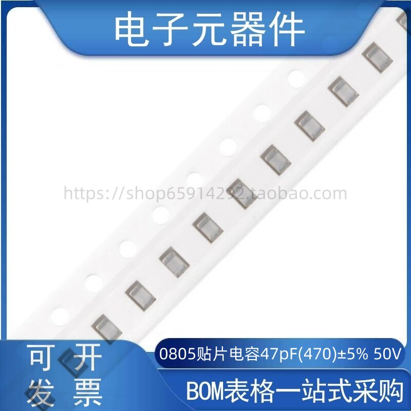 0805贴片电容47pF(470)±5%50V