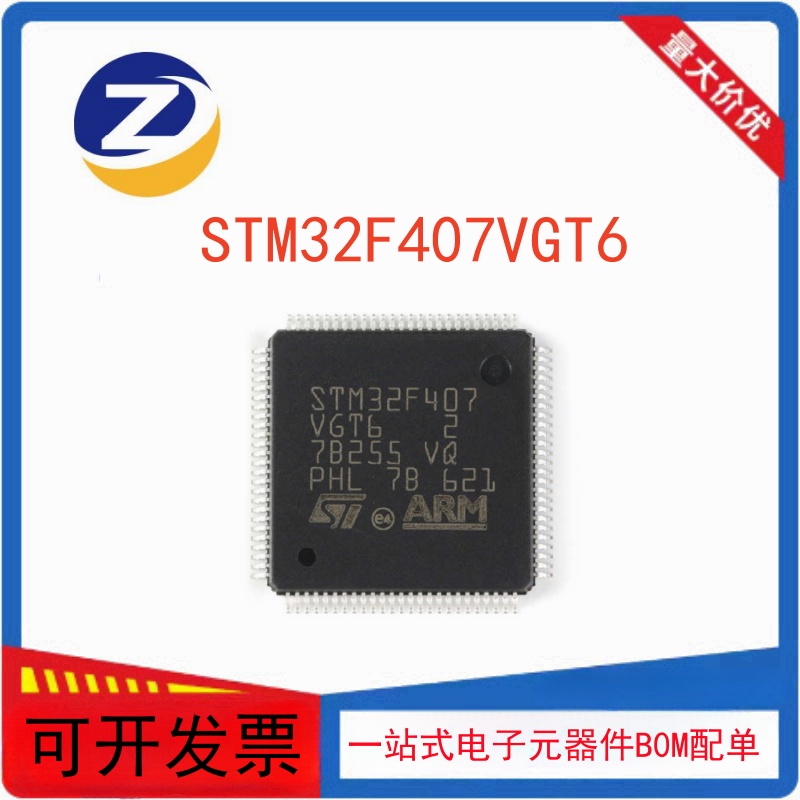 STM32F407VGT6 LQFP100 1MB 32位微控制器 芯片 单片机