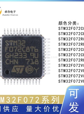 STM32F072C8T6 CBT6 R8T6 RBT6 V8T6 VBT6 C8U6 CBU6 RBH6 VBH6