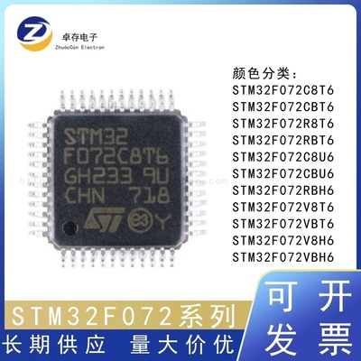 STM32F072C8T6CBT6单片机芯片