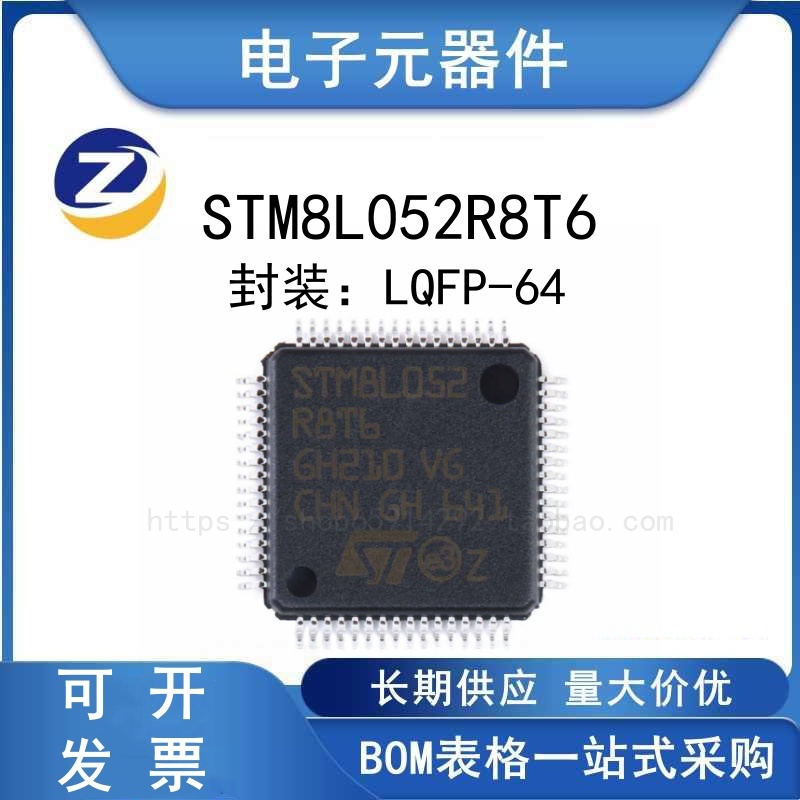 STM8L052R8T6微控制器芯片