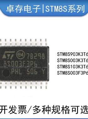 STM8S903/103/003F3P6 K3T6C LQFP 微控制器 单片机 芯片量大价优