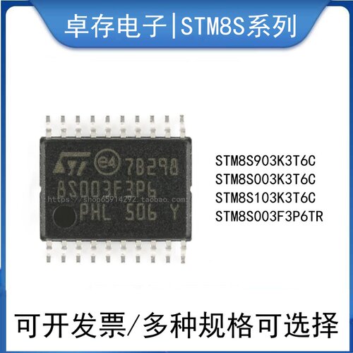 STM8S903K3T6C微控制器系列芯片