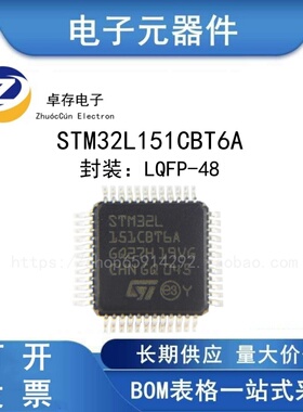 原装正品 STM32L151CBT6A LQFP48 32位微控制器MCU ARM单片机芯片