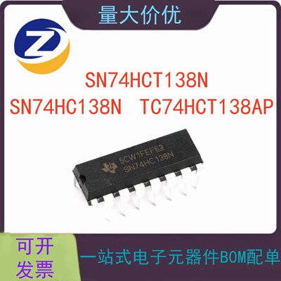 SN74HC138N逻辑芯片数据选择器