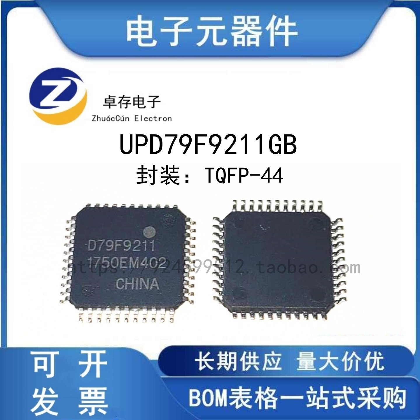 D79F9211主控芯片质量稳定