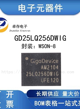 原装正品 GD25LQ256DWIG WSON-8 256M-bit 1.8V串行闪存芯片