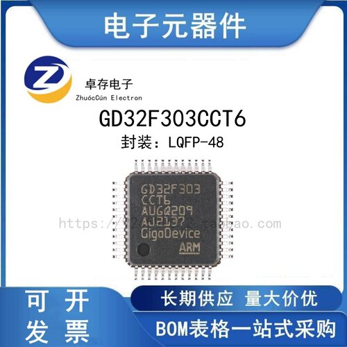 微控制器芯片GDGD32F303CCT6
