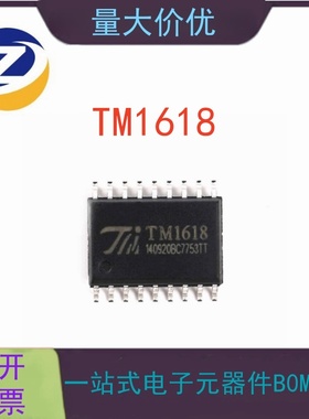 原装正品  TM1618 SOP18 集成电路IC 芯片