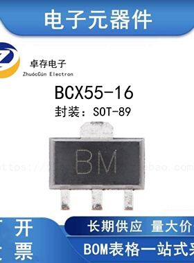 BCX55-16 BM SOT-89 60V 1A NPN晶体管三极管