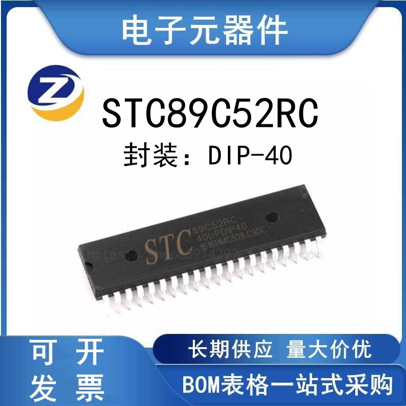 直插STC89C52RCSTC(宏晶)