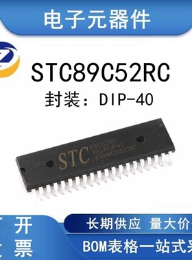 STC(宏晶) 直插 STC89C52RC-40I-PDIP40 程序下载单片机